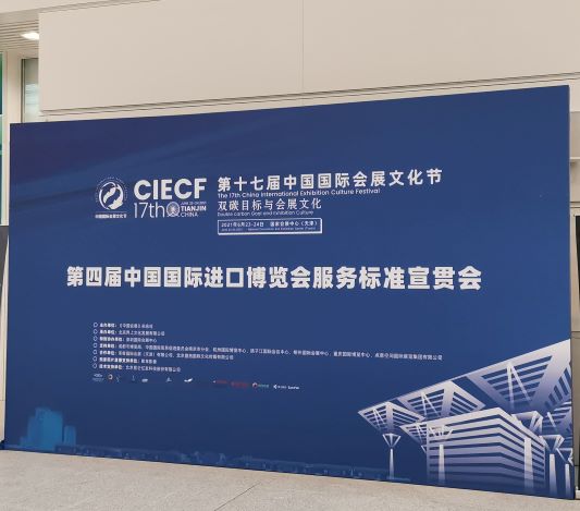 北京亚海恒业会展有限公司受邀请参加第十七届中国国际文化节并做主题宣讲