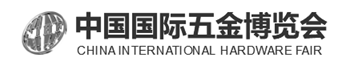 第三十八届中国国际五金博览会