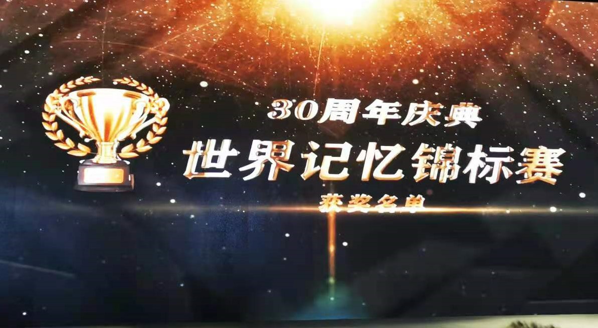 北京亚海恒业会展有限公司协办“2021脑力奥运盛典”获得圆满成功