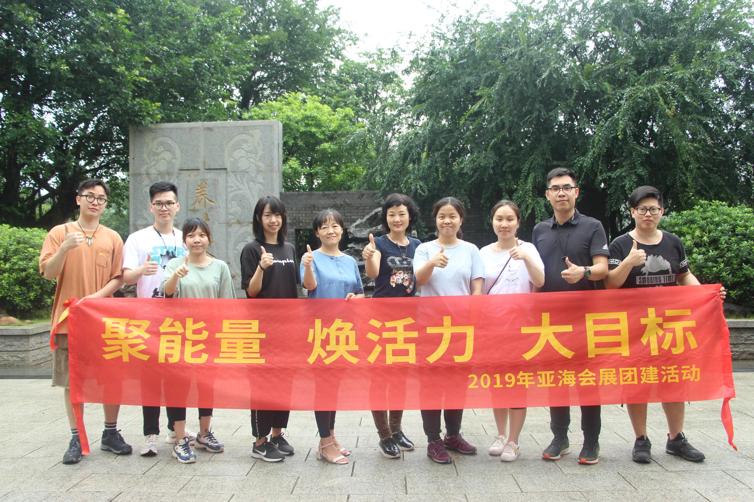 2019年广州公司团队拓展活动