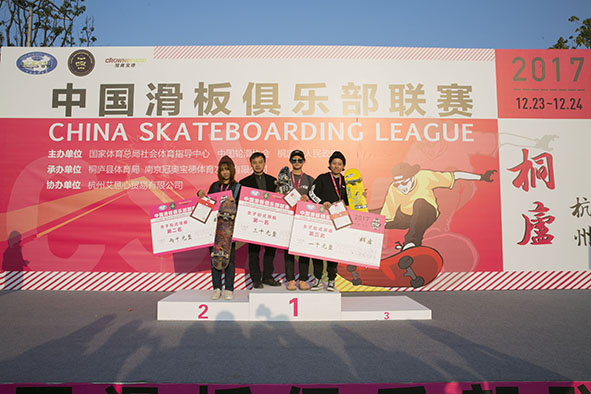 中国滑板俱乐部联赛2017杭州桐庐站
