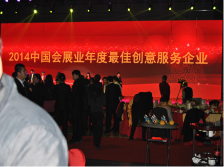 2014年会展产业展洽会