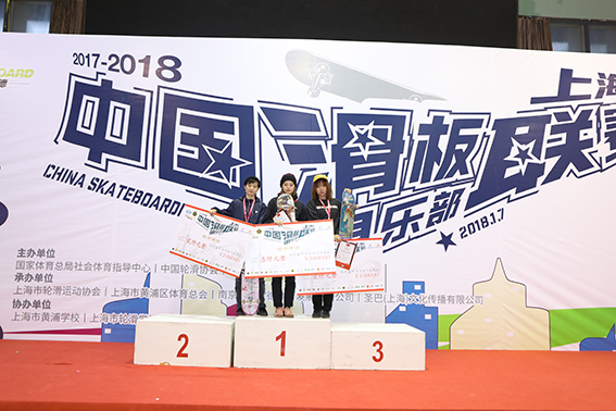 中国滑板俱乐部联赛2017上海站