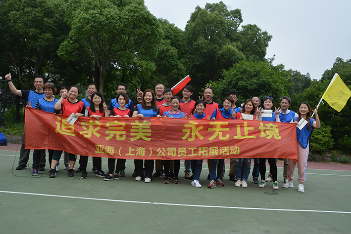 2018年上海公司团队拓展活动